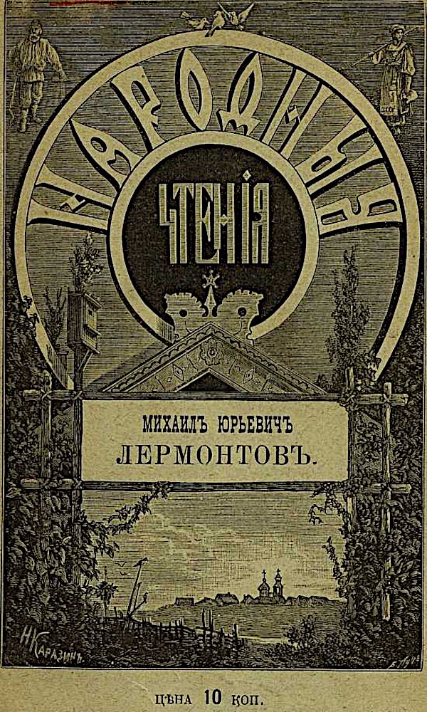 Обложка книги М.Ю. Лермонтов