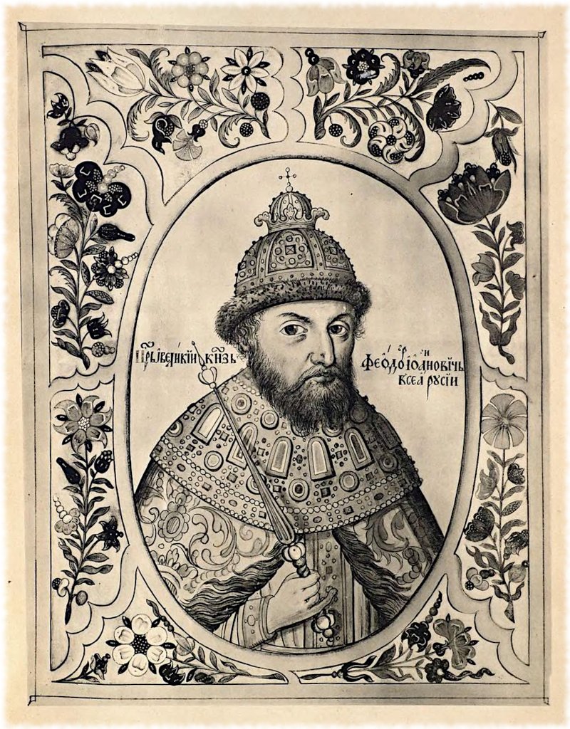 Царь Феодор Иоанович